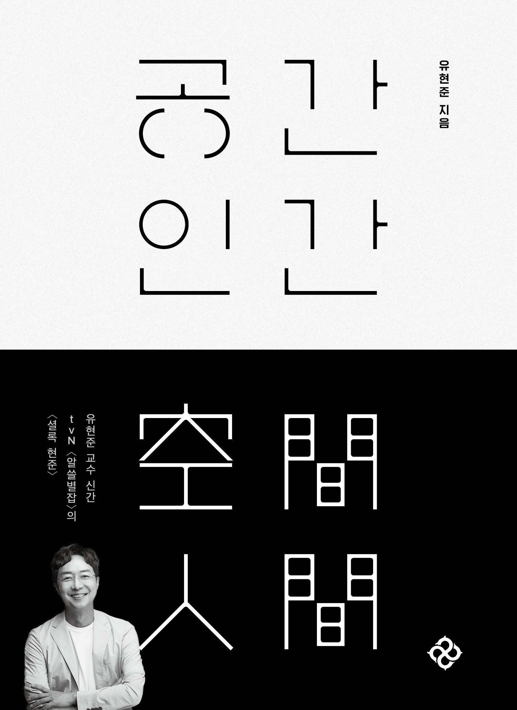 공간 인간