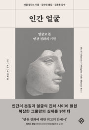 인간 얼굴