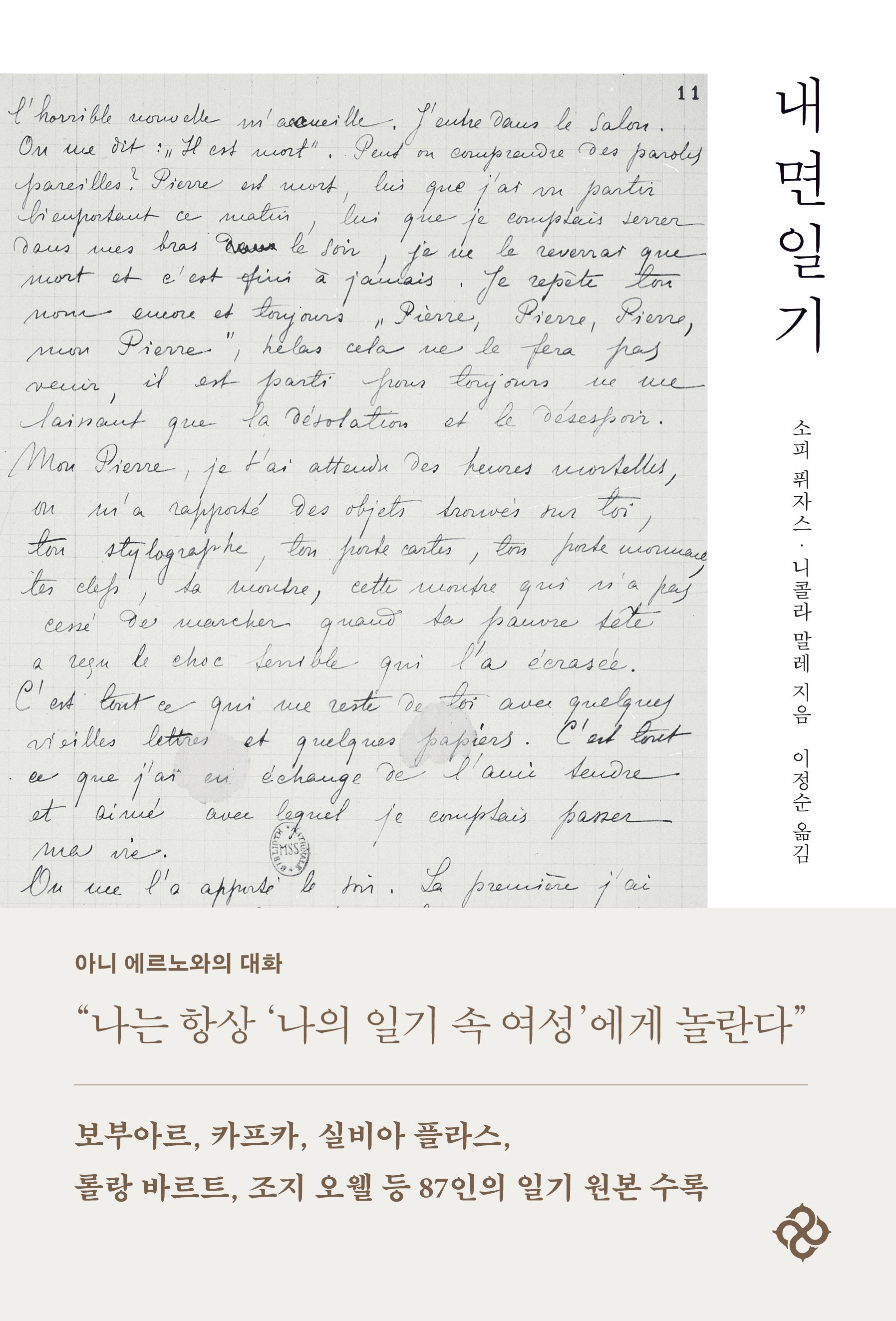 내면 일기(반양장)