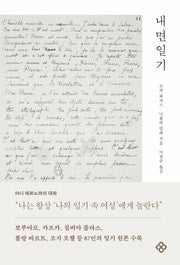 내면 일기(반양장)