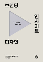 브랜딩, 인사이트, 디자인