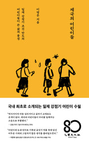 제국의 어린이들