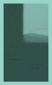 창공의 빛을 따라(암실문고)