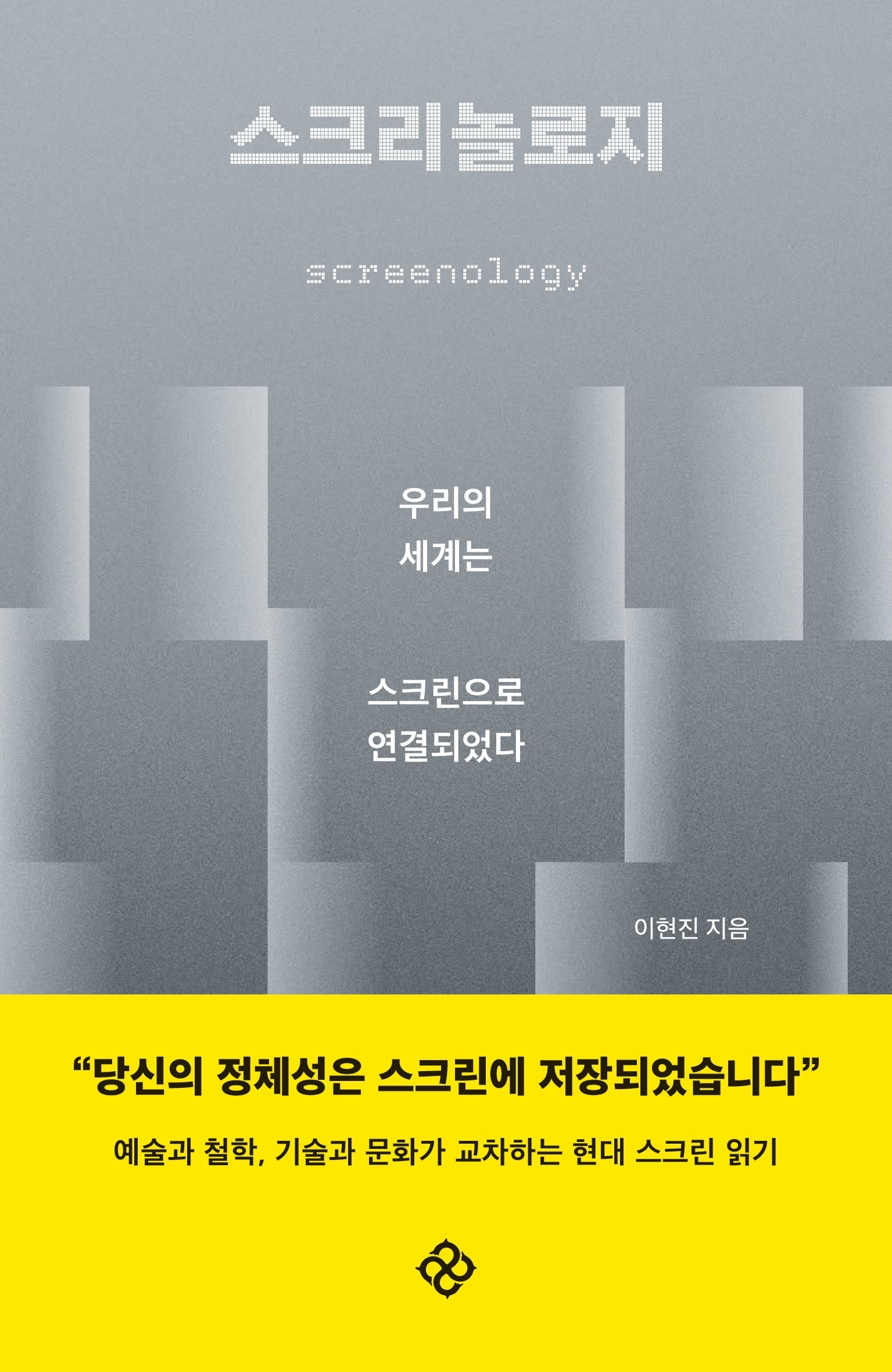 스크리놀로지