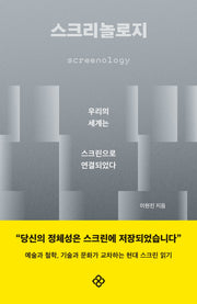 스크리놀로지