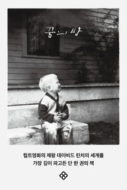 꿈의 방