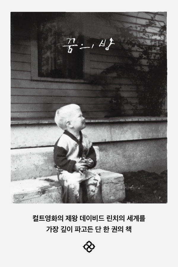 꿈의 방