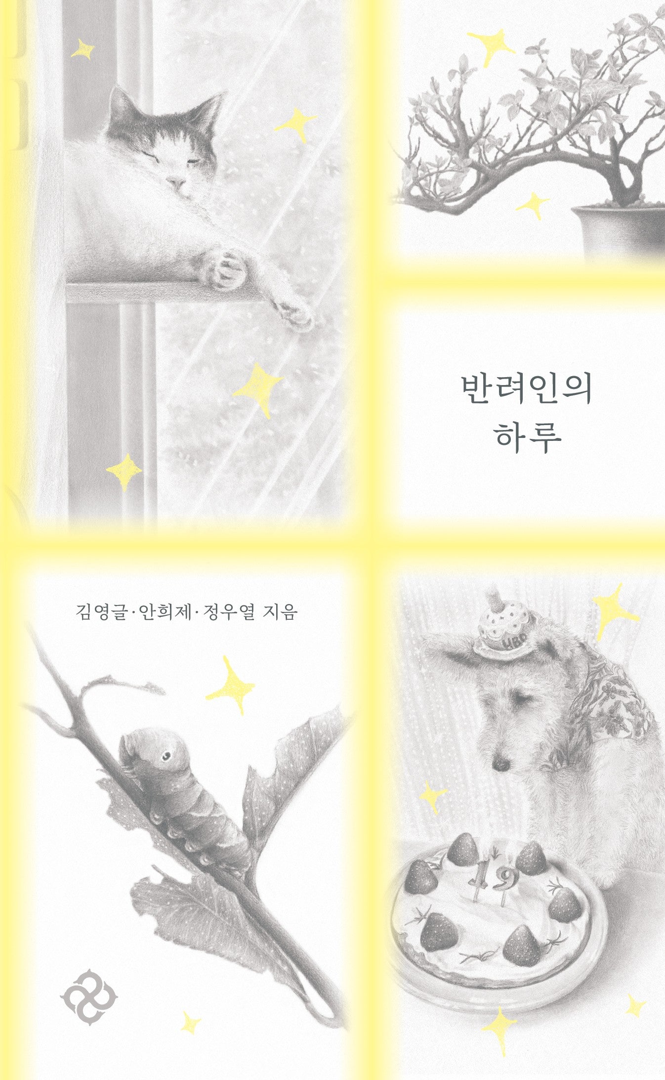 반려인의 하루