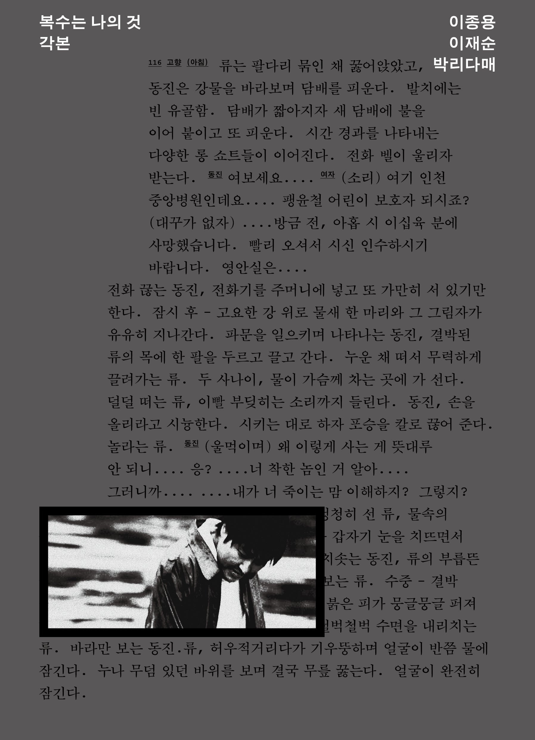 복수는 나의 것 각본