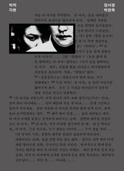 박쥐 각본