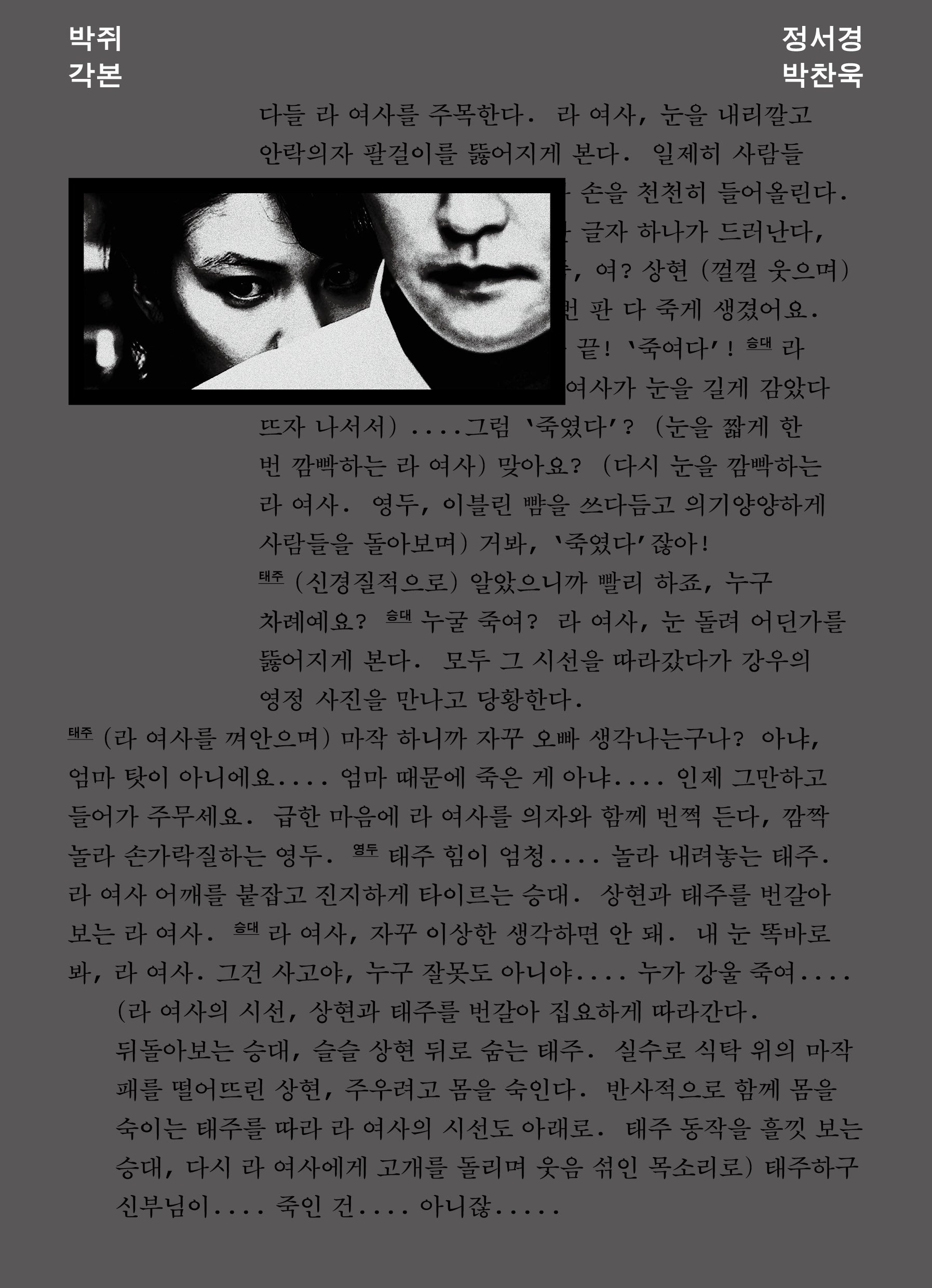 박쥐 각본