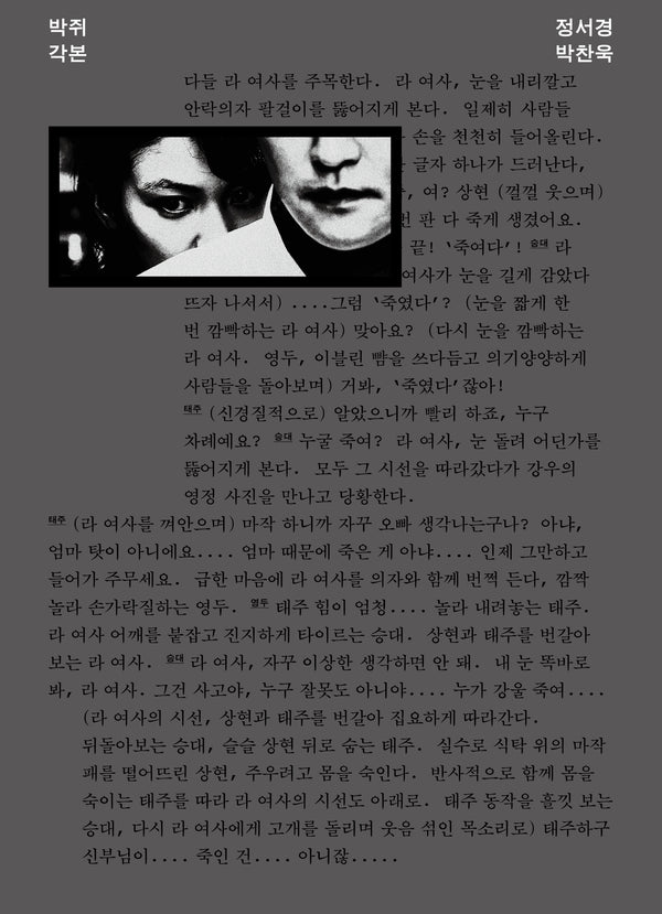 박쥐 각본