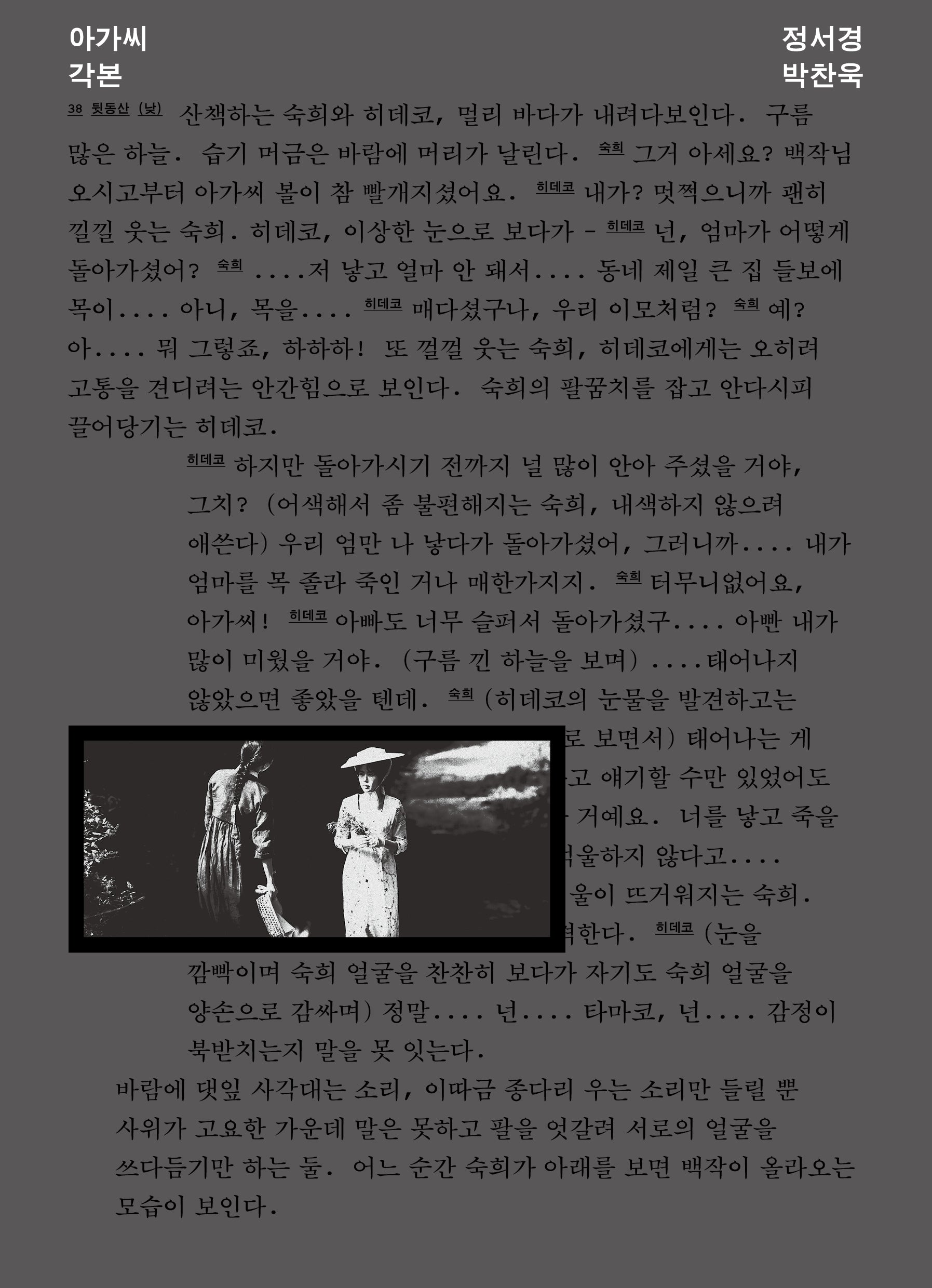 아가씨 각본