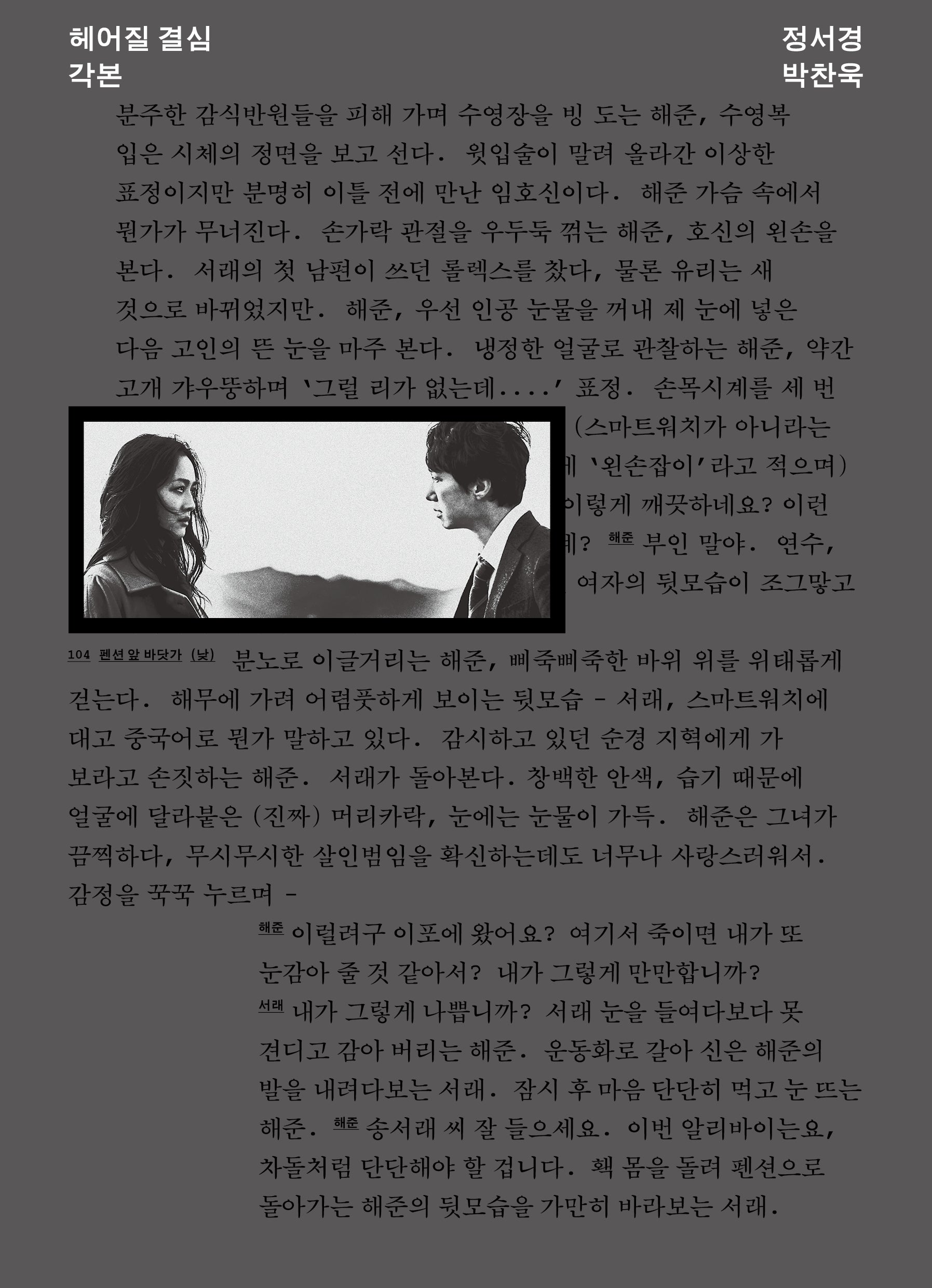 헤어질 결심 각본(개정판)