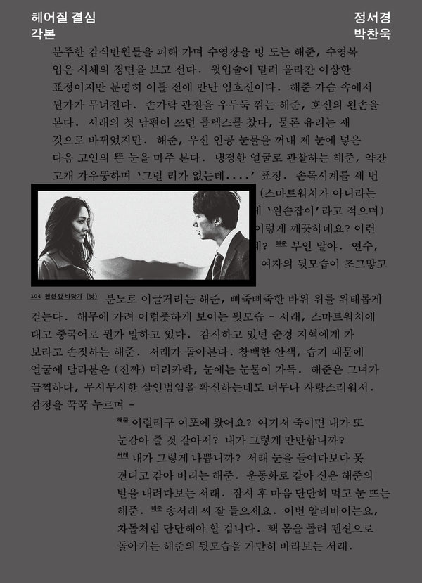 헤어질 결심 각본(개정판)