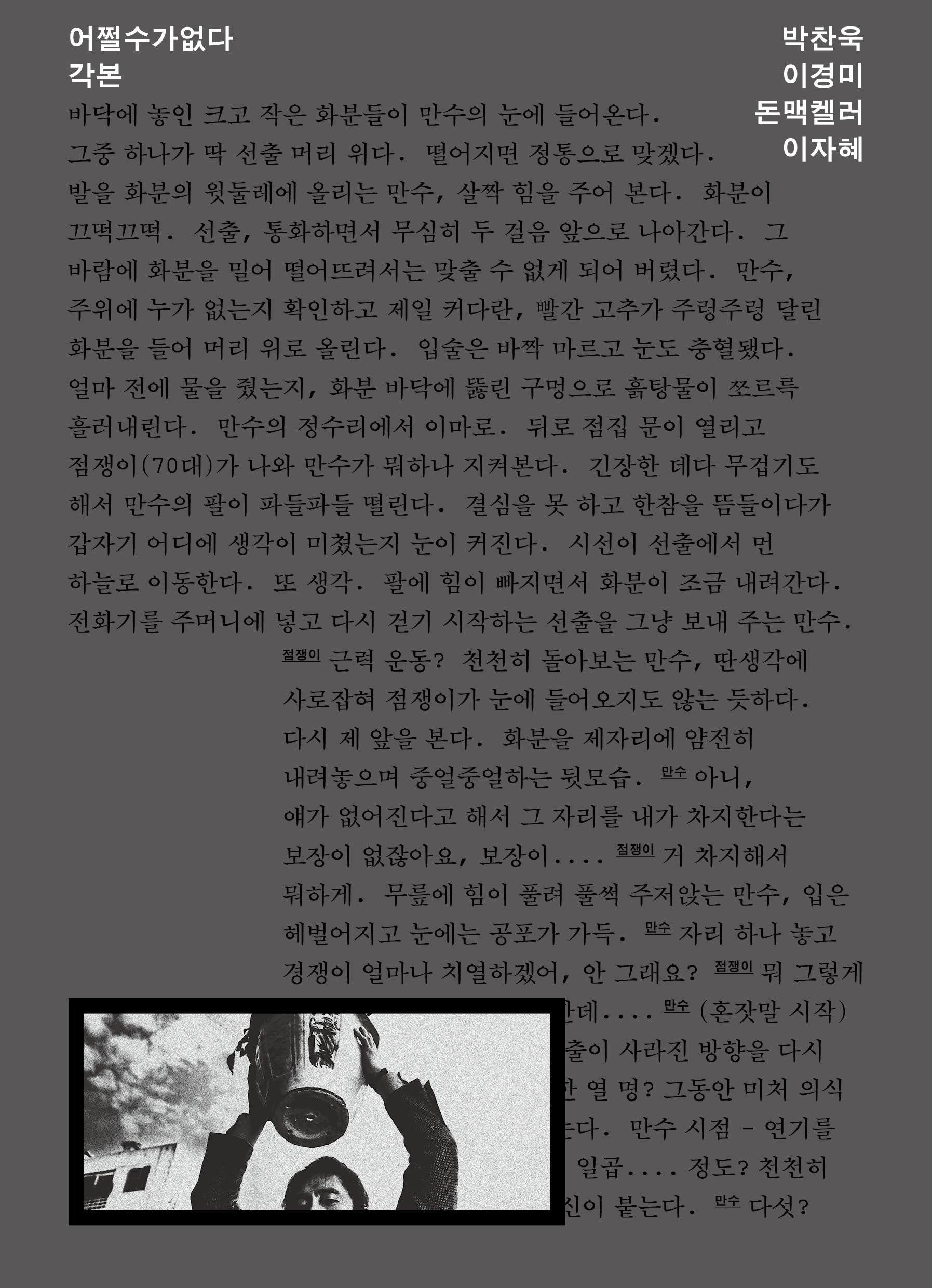 어쩔수가없다 각본