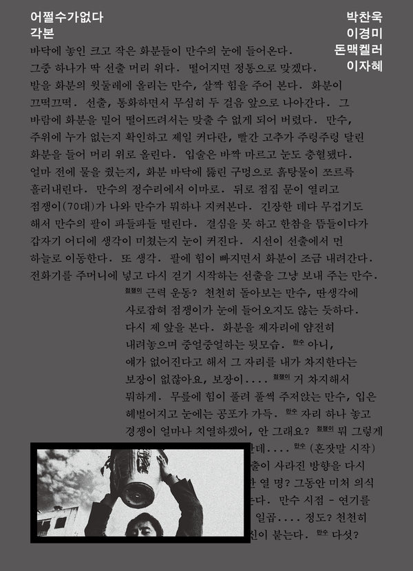 어쩔수가없다 각본