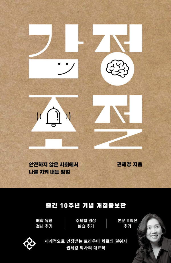 감정 조절(개정증보판)