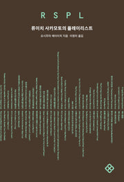 류이치 사카모토의 플레이리스트