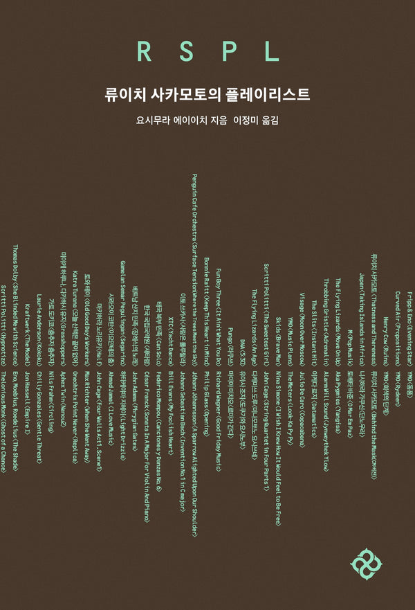 류이치 사카모토의 플레이리스트