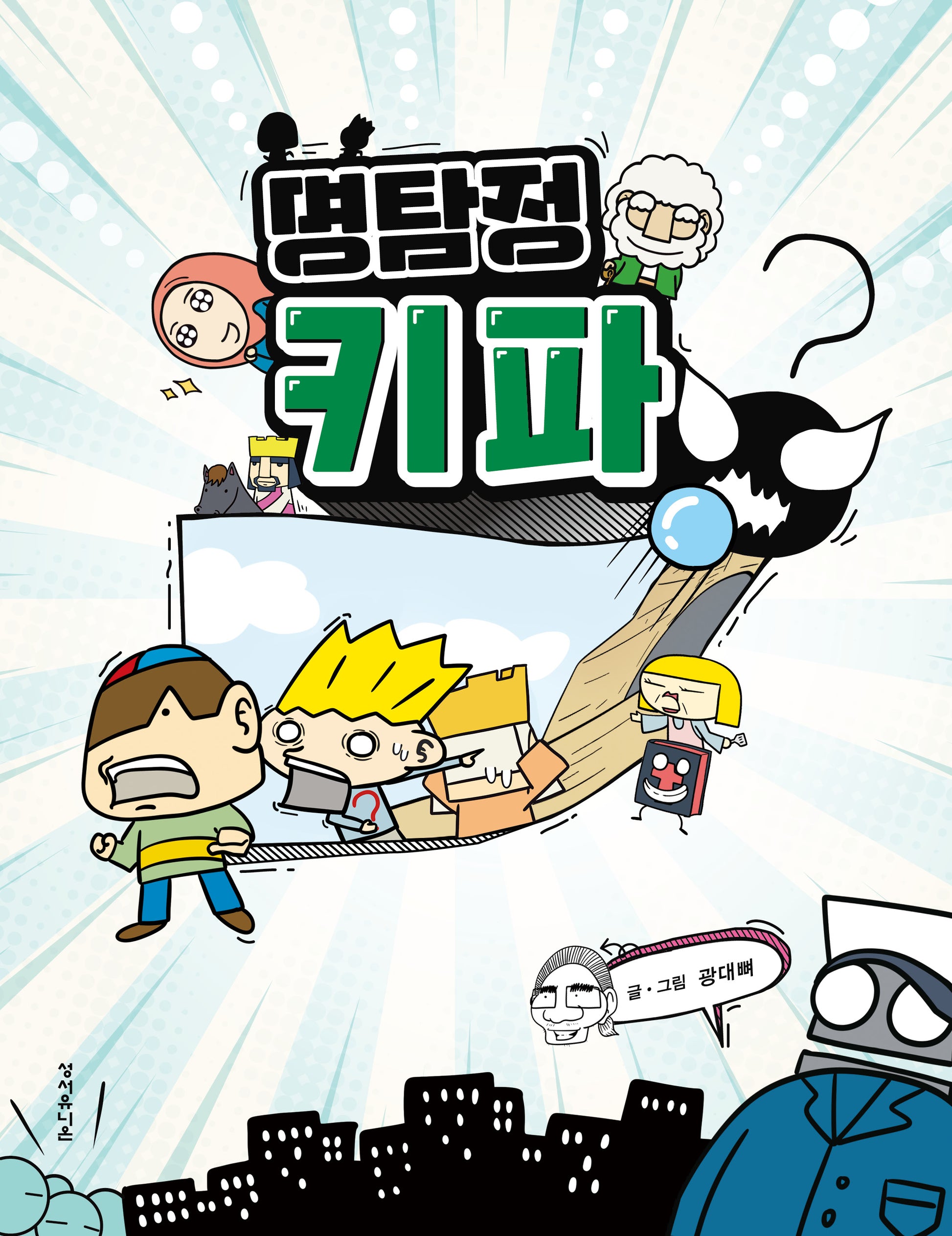 명탐정 키파