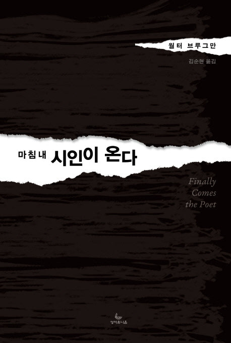 마침내 시인이 온다