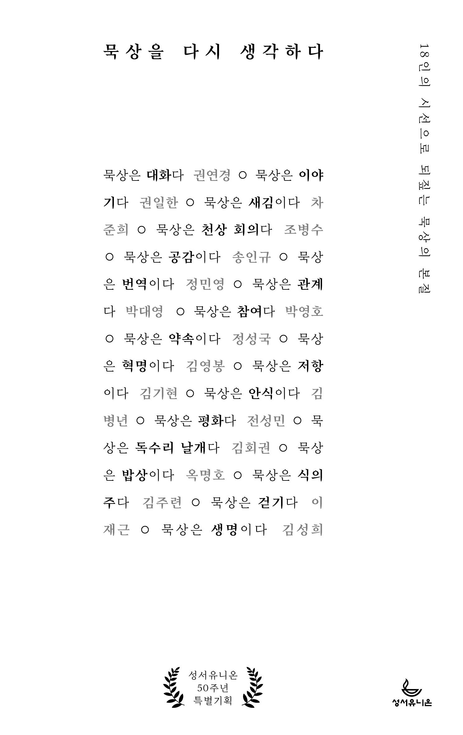 묵상을 다시 생각하다