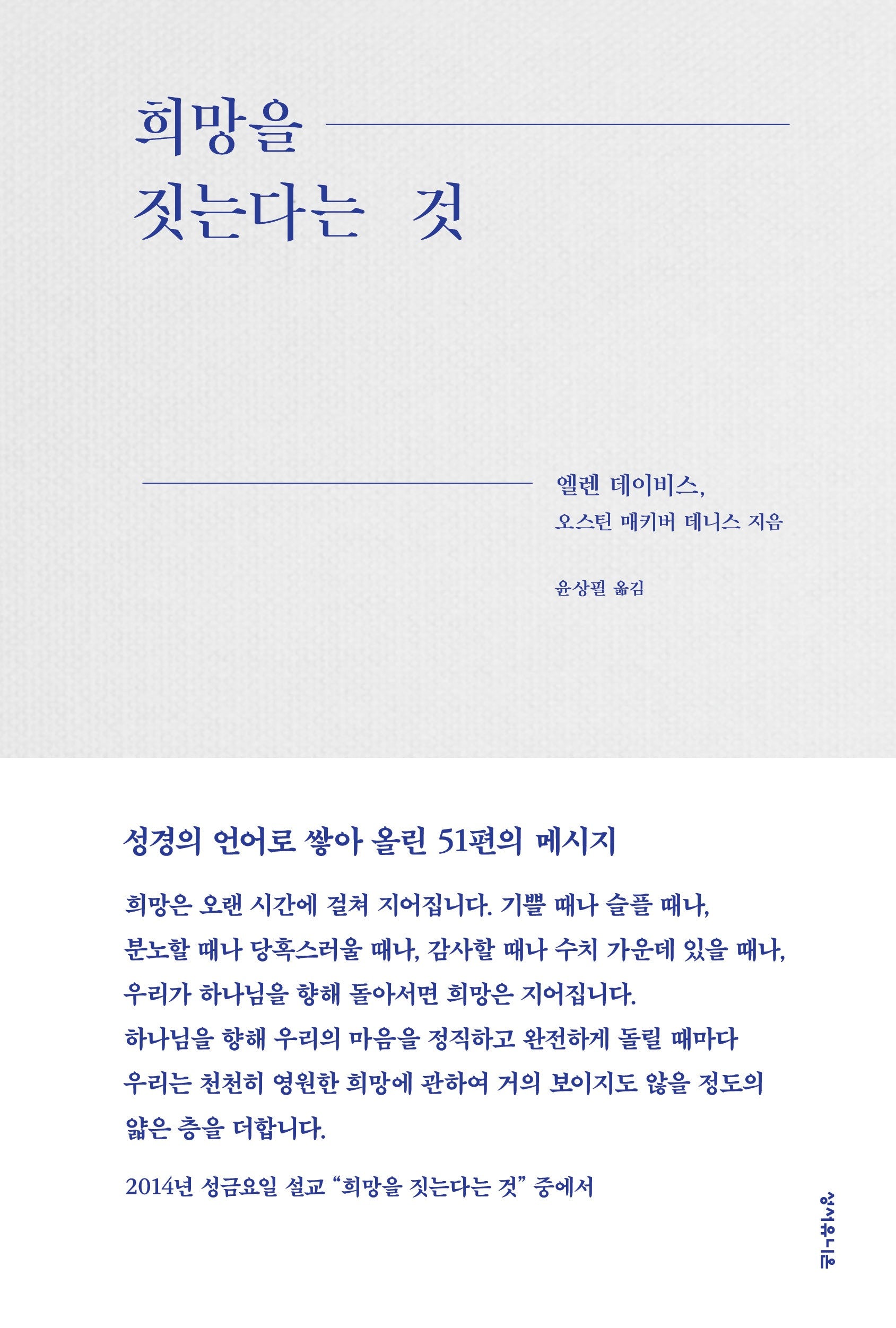 희망을 짓는다는 것(양장본 Hardcover)