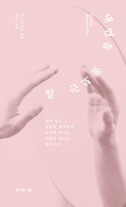 내면을 돌보는 일