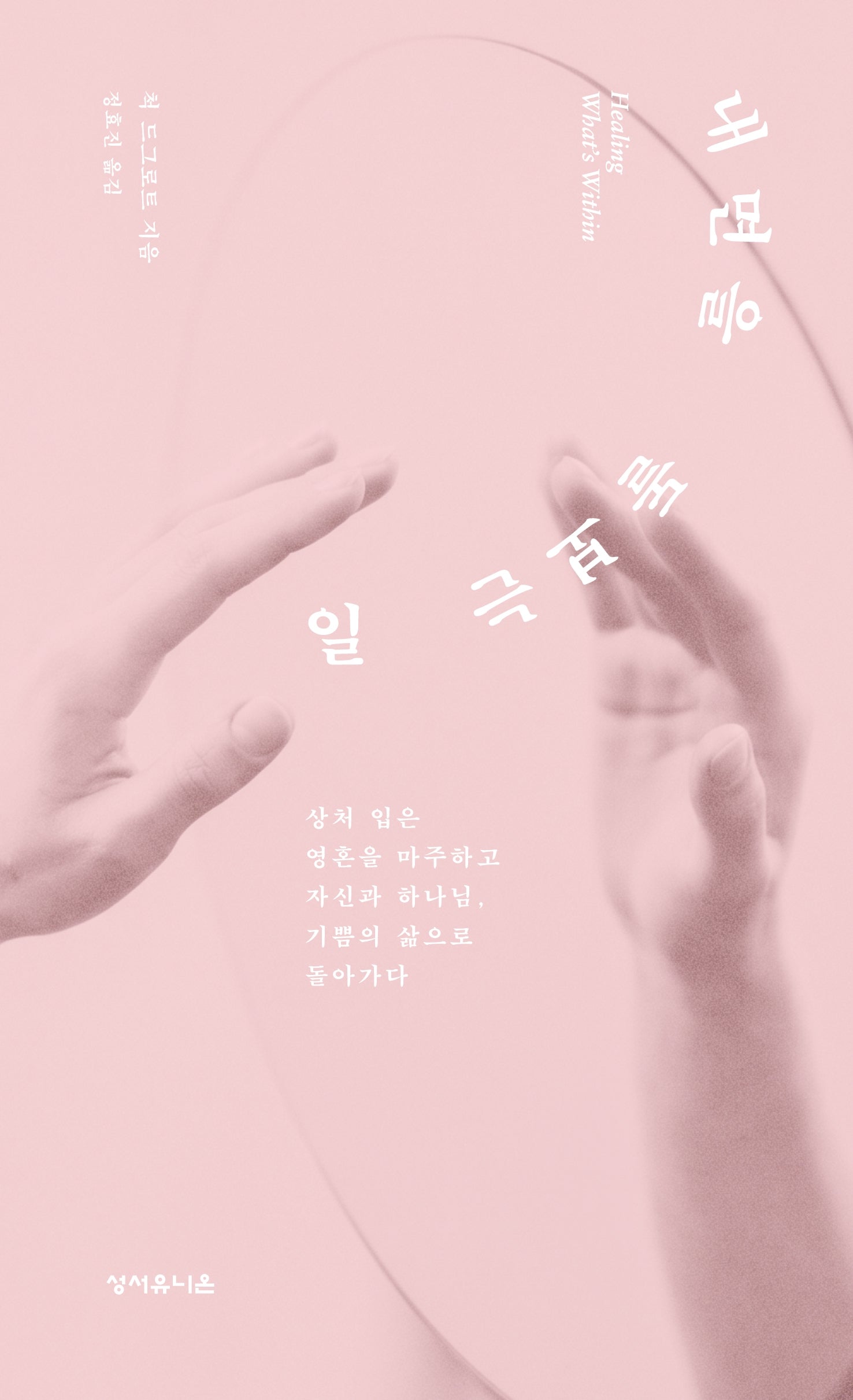 내면을 돌보는 일