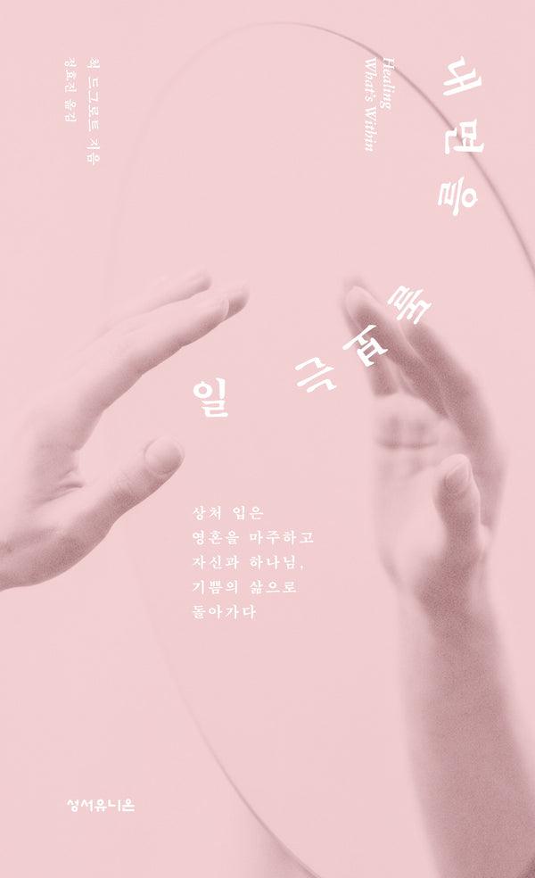 내면을 돌보는 일