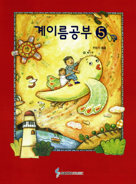 계이름 공부 5