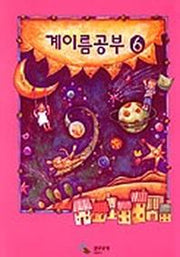 계이름 공부 6