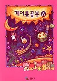 계이름 공부 6