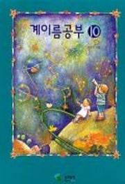 계이름 공부 10