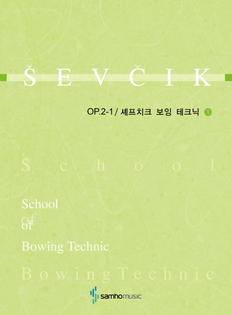 셰프치크 보잉테크닉 1(Op.2-PART 1)