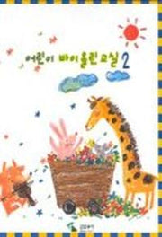 어린이 바이올린교실 2