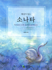 소나타(해설이 있는)