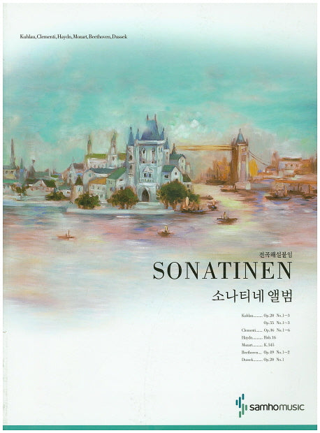 소나티네 앨범