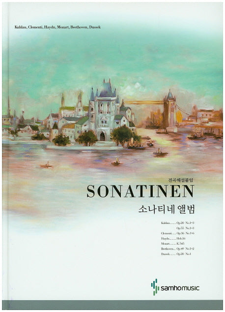 소나티네 앨범(스프링)