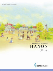 하농 (훌륭한 피아니스트를 위한 60연습곡집)