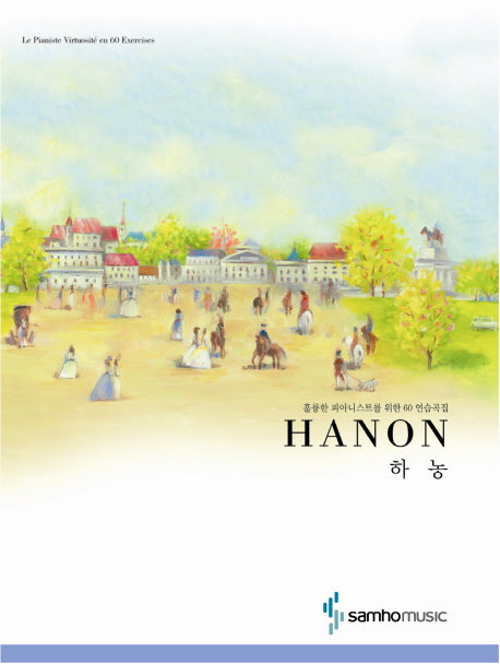 하농 (훌륭한 피아니스트를 위한 60연습곡집)