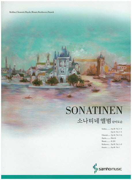 소나티네 앨범(난이도순)