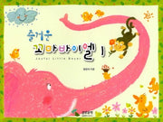 즐거운 꼬마바이엘 1