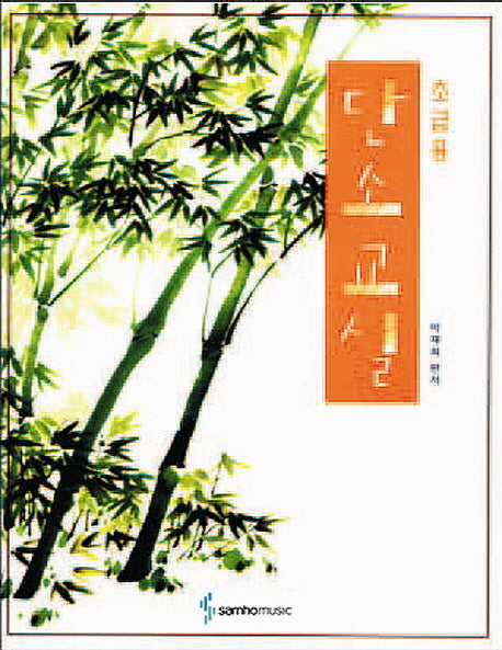 단소교실(초급용)
