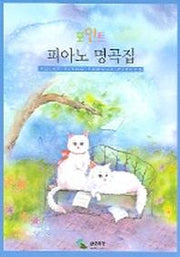 포인트 피아노 명곡집
