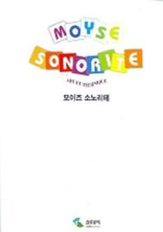모이즈 소노리테