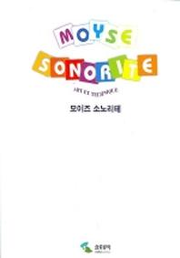 모이즈 소노리테