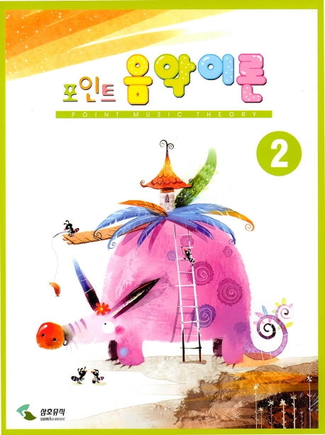 음악이론 2(포인트)