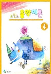 포인트 음악이론 4